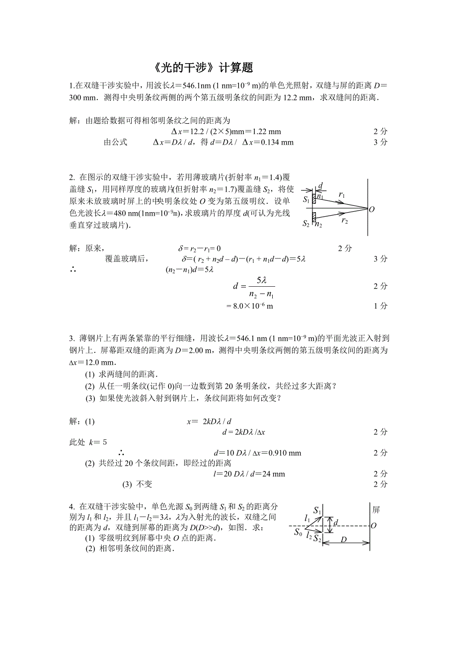 光的干涉计算题及答案_第1页