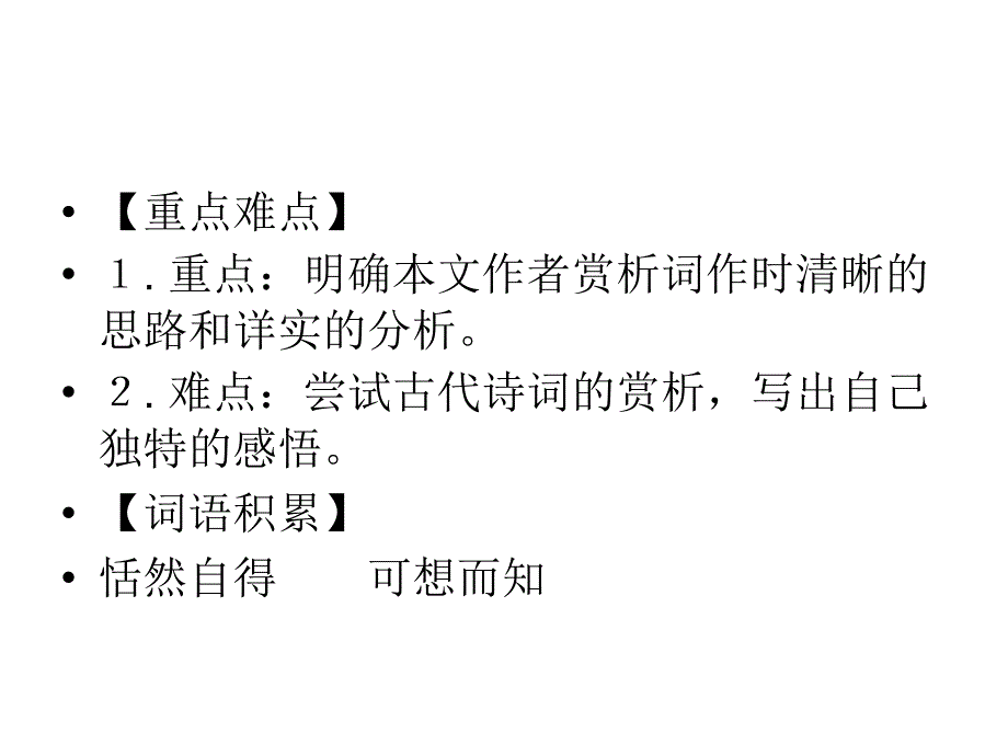 九年级语文辛弃疾的一首农村词_第3页