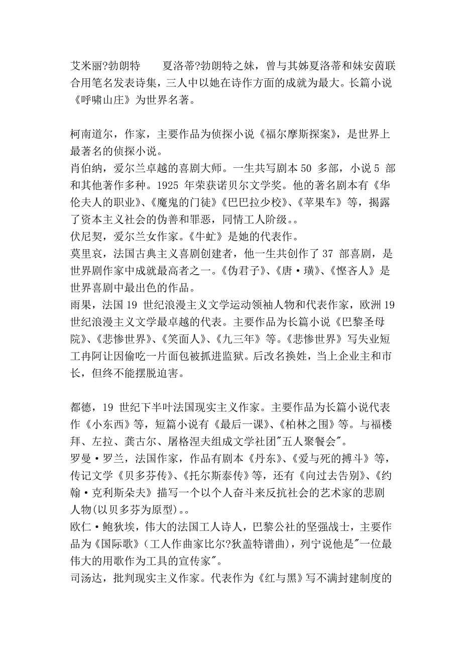 外国文学常识(欧美)_第3页