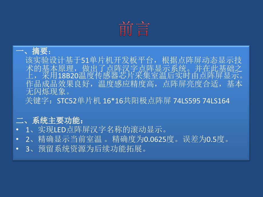 基于1616led显示屏的数字温度计_第2页