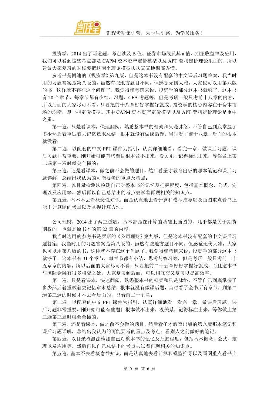 北大经济学院会计硕士考研就业方向涵盖哪些_第5页