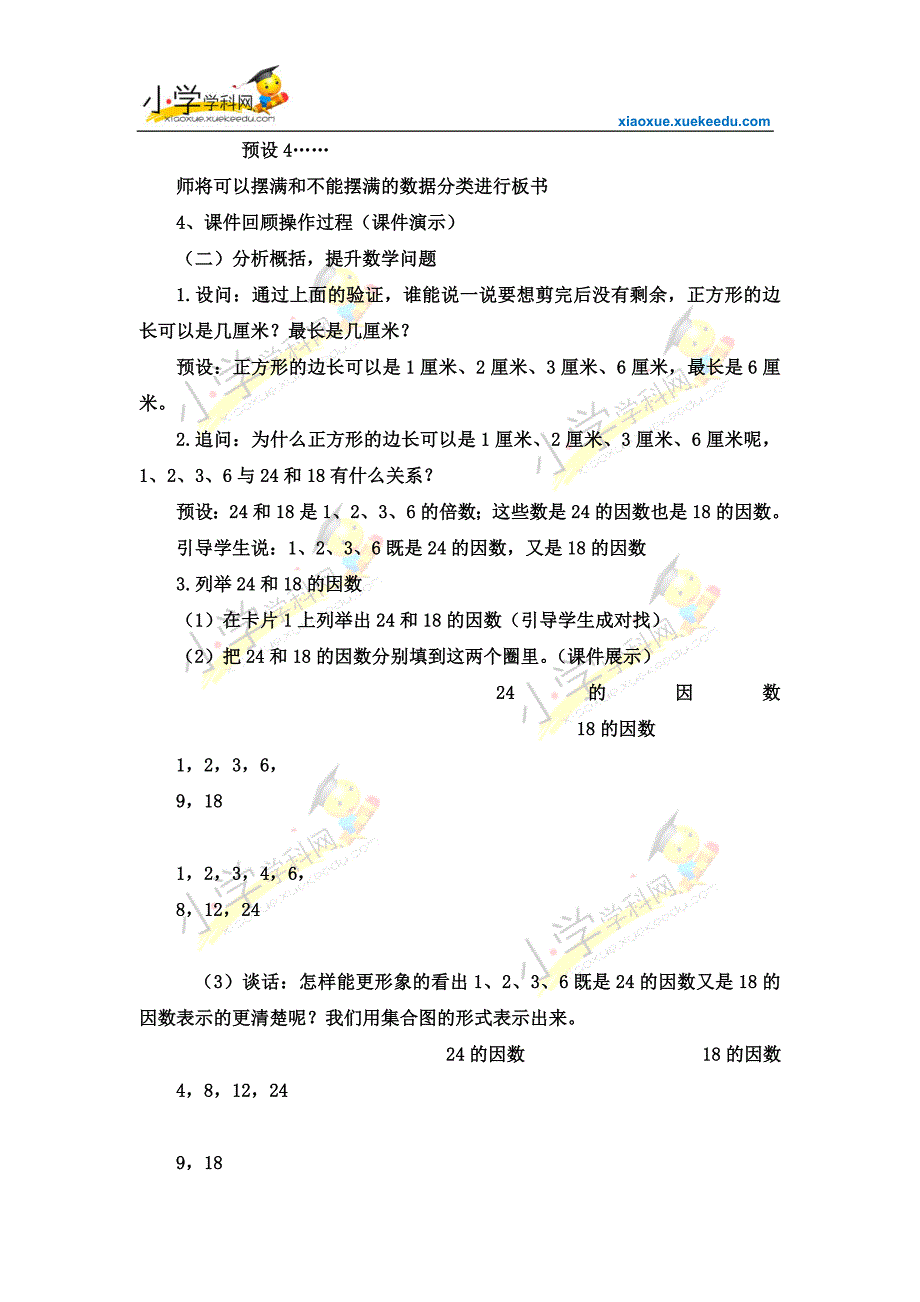 五级上数学教案因数与倍数青岛版(秋)小学_第3页