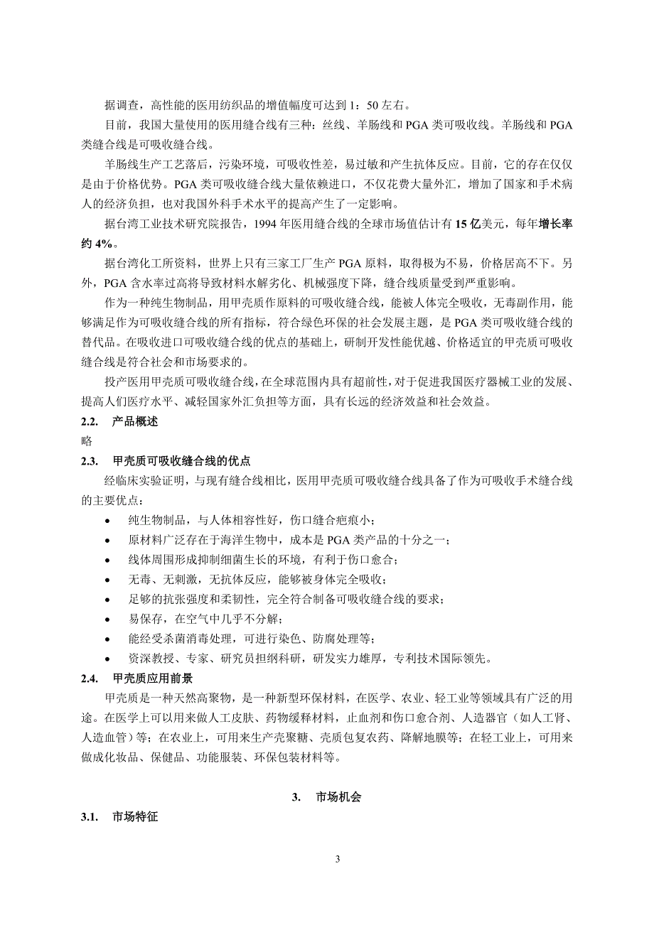 xx电脑网络公司商业计划书_第3页