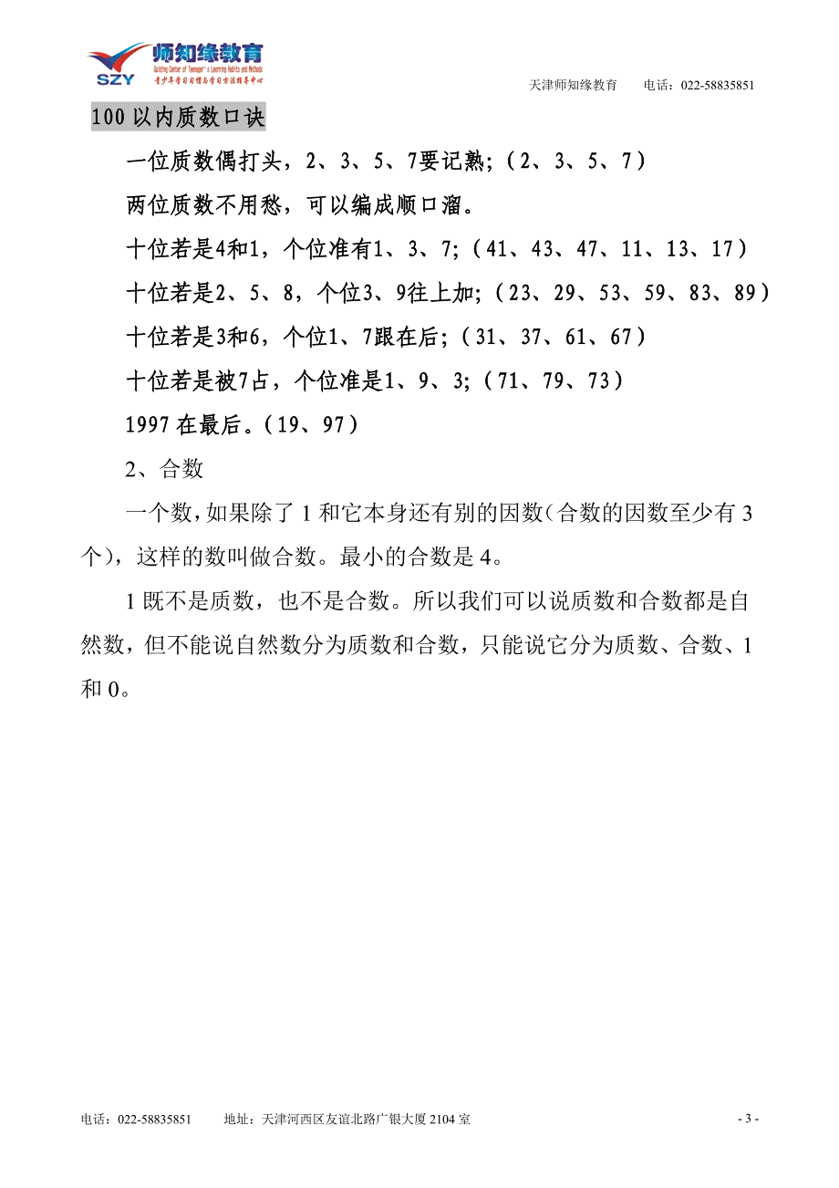 五年级数学北师因数倍数知识点总结._第3页