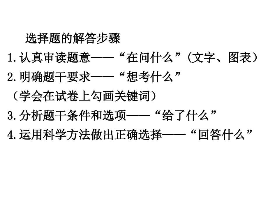 高考地理选择题解题技法_第5页