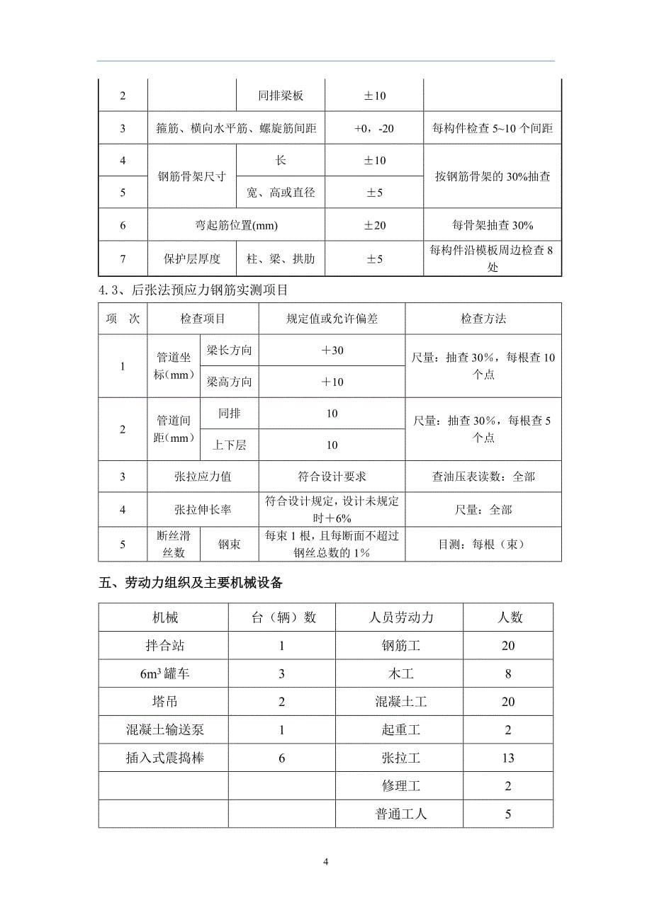 刚构桥合龙段施工方案_第5页