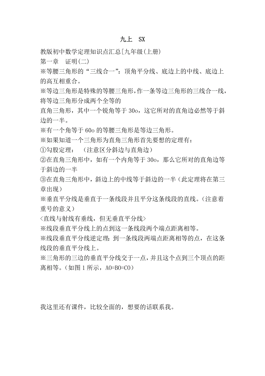 九上  sx_第1页