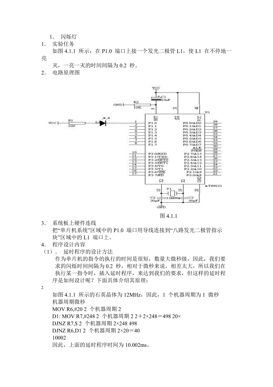 单片机c语言闪烁灯程序_第1页