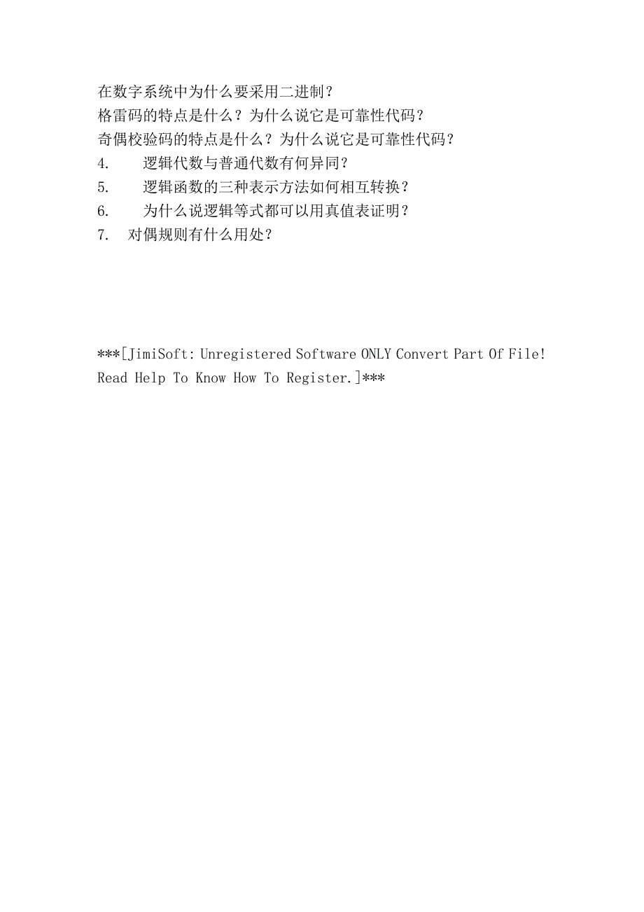 开始→运行→输入的命令集锦(最完整版)_第5页