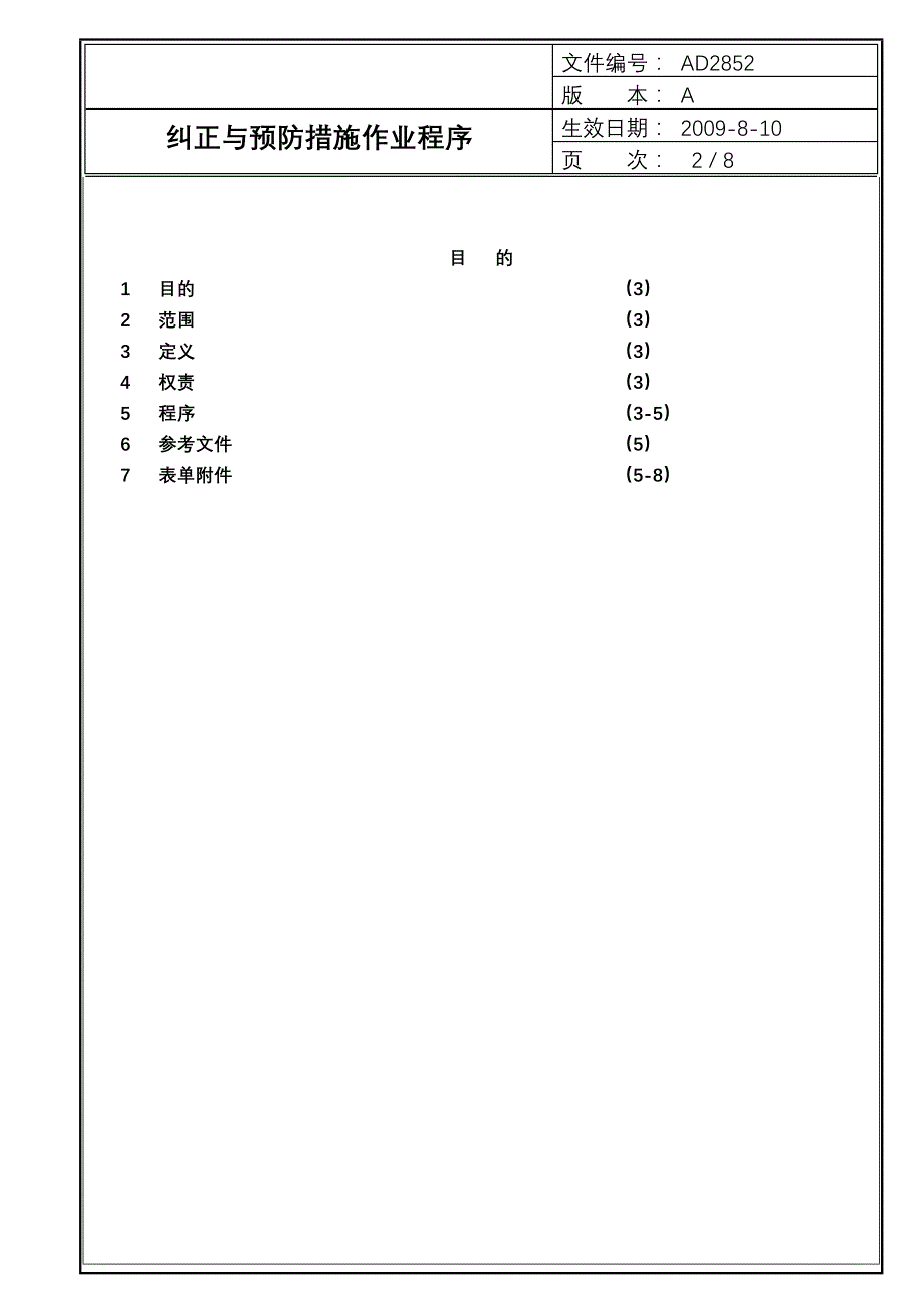 AD2852纠正与预防措施作业程序_第2页