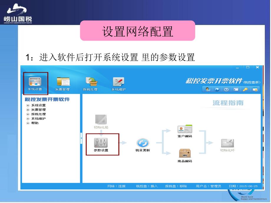 百旺金赋抄报税指南_第3页