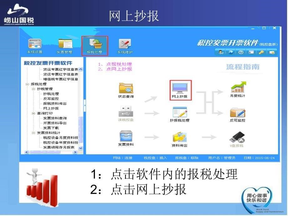 百旺金赋抄报税指南_第5页