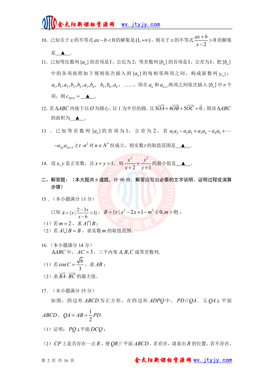 江苏省扬州市2013届高三第一学期期中考试数学试题_第2页