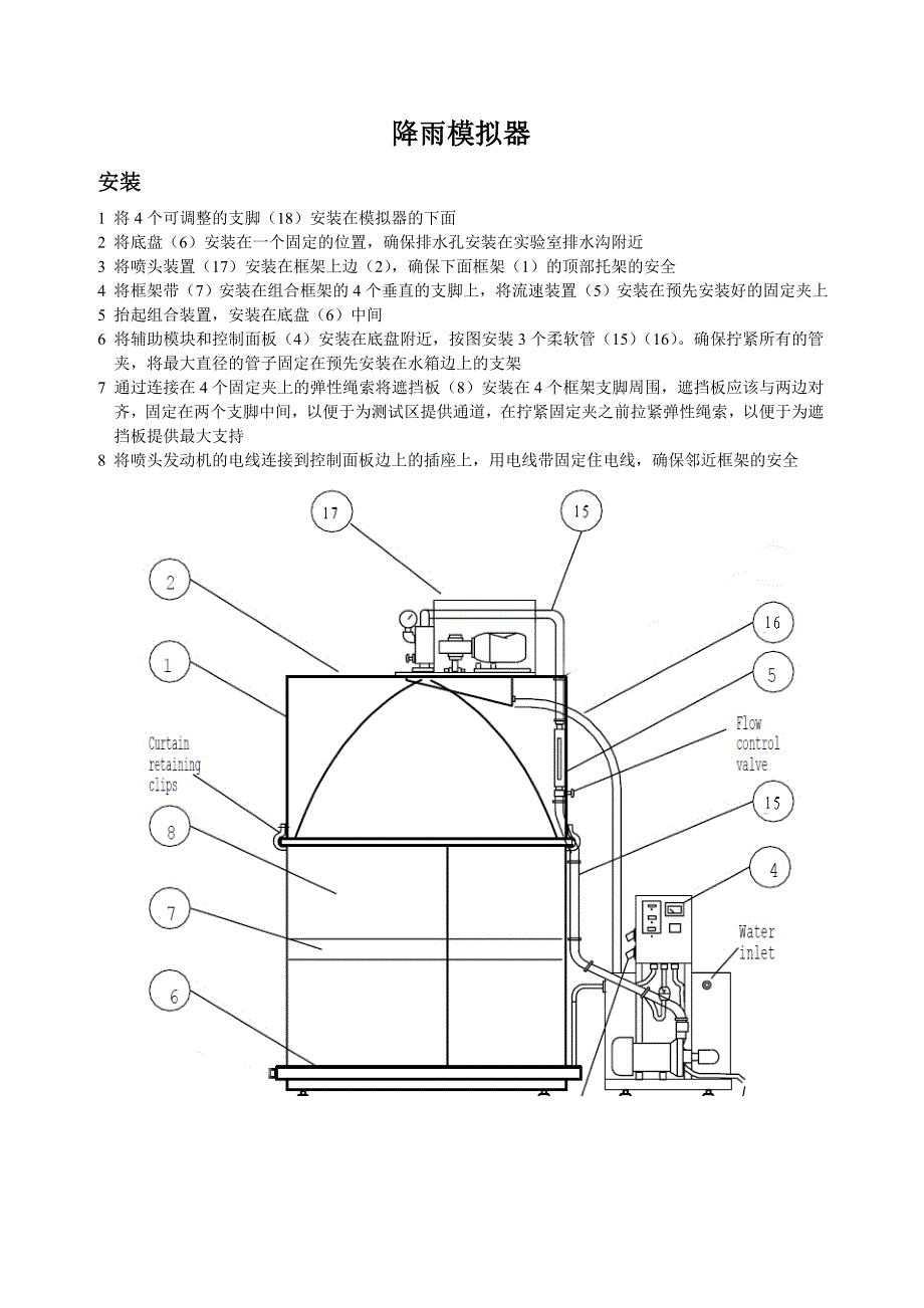 降雨模拟器中文说明书_第1页