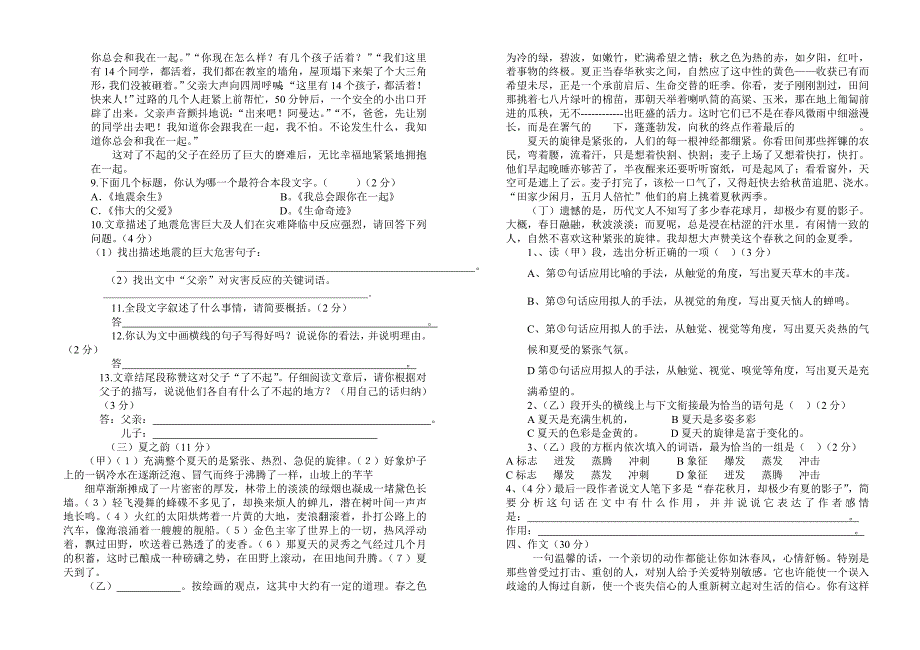 七年级语文上册期中考试卷[1]_第3页