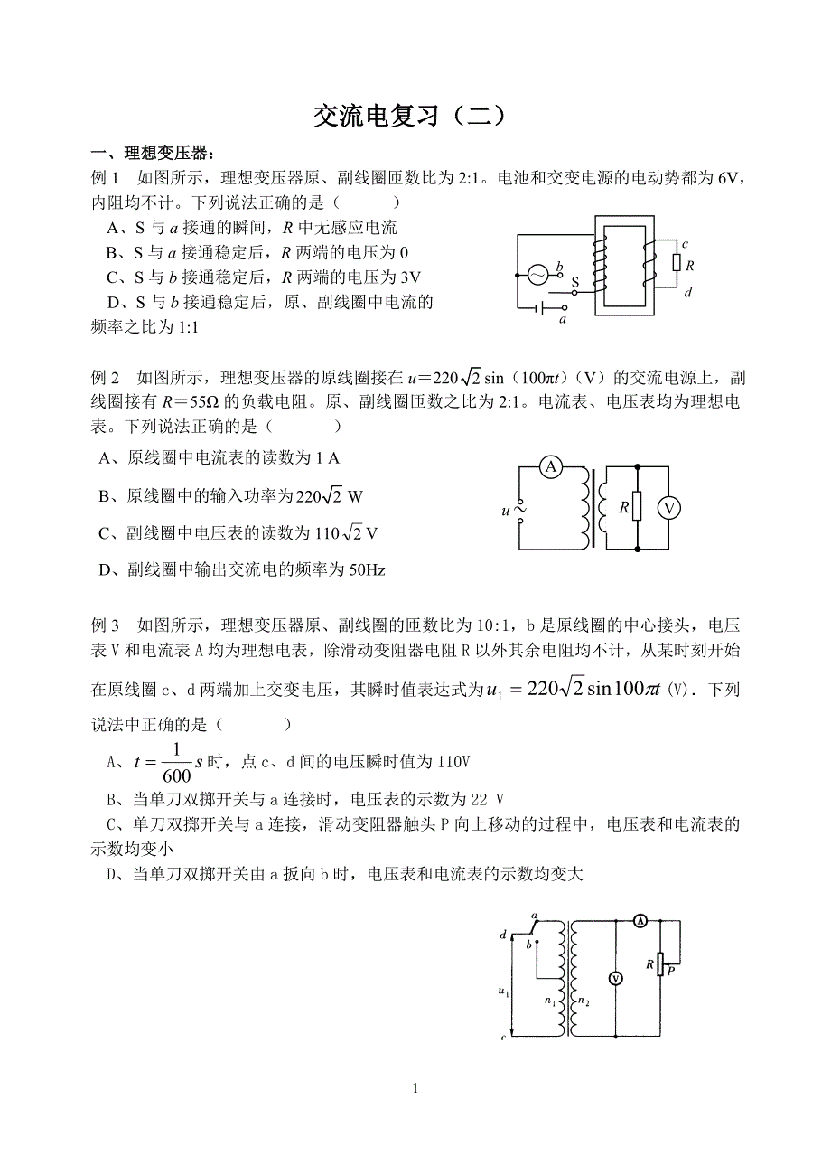 交流电复习_第1页