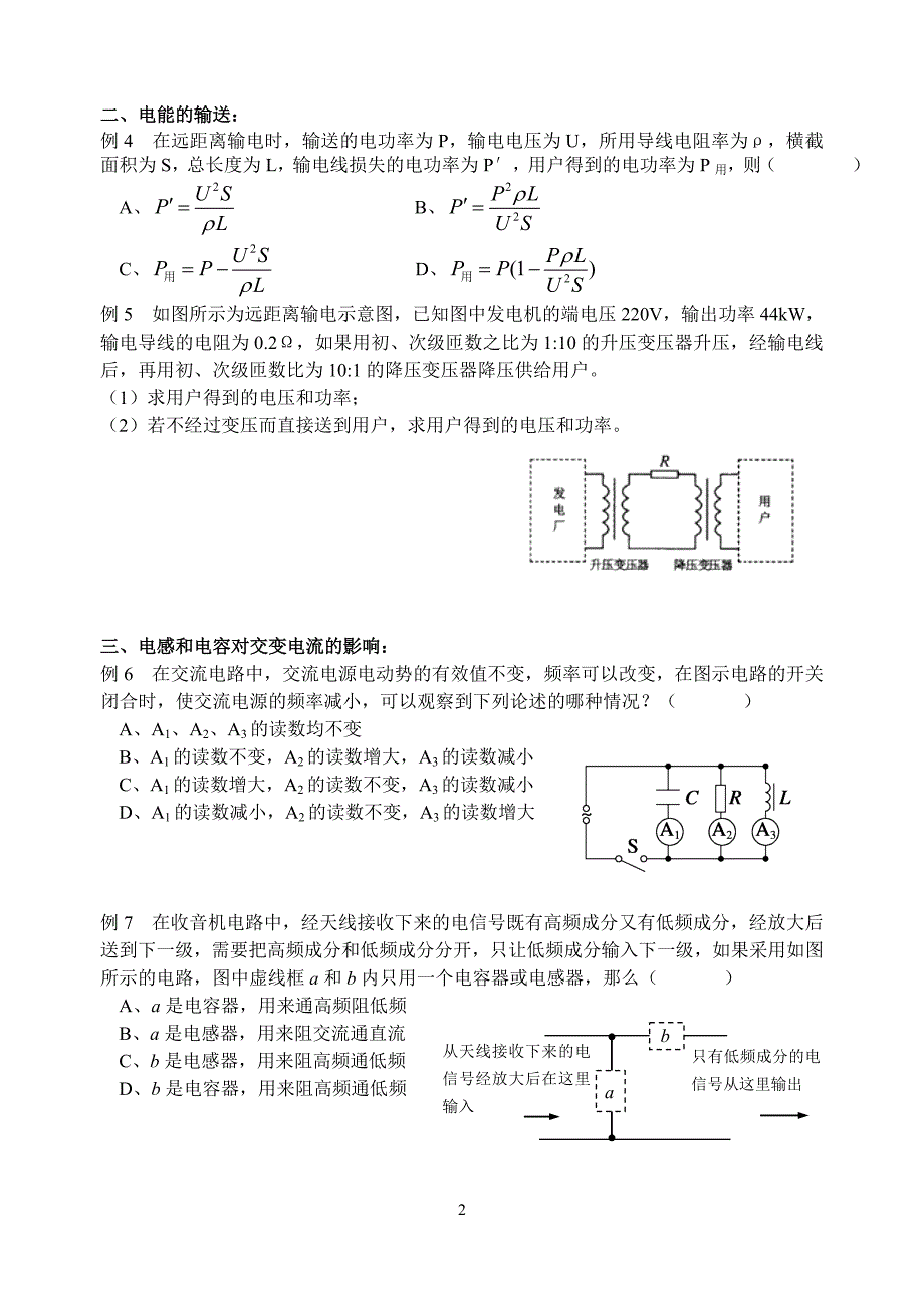 交流电复习_第2页