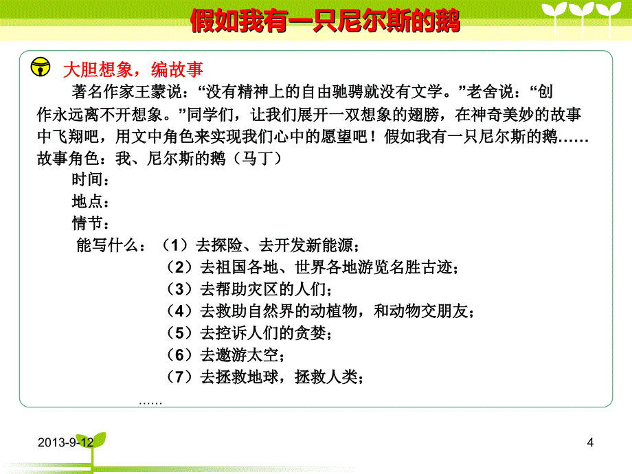 假如我有一只尼尔斯的鹅(语文s版)_第4页