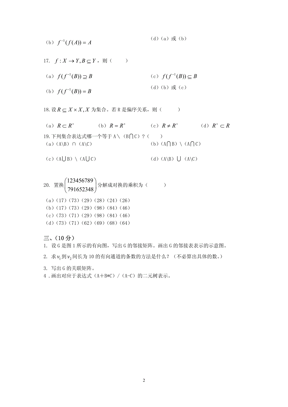 哈工大离散数学期末_第2页