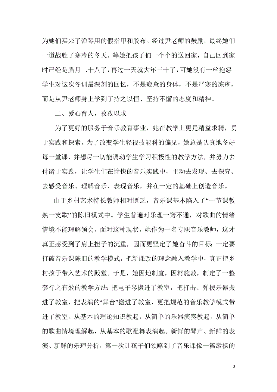 倾情奏响特岗的乐章_第3页