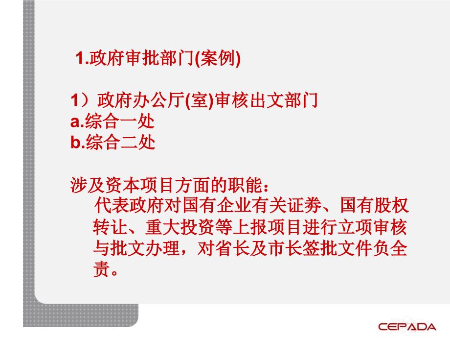 高成长性企业财经公关实务教程_第4页