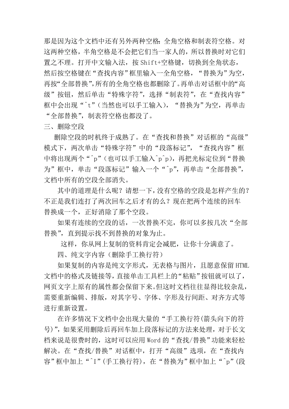 怎样在word中,快速删除_第2页