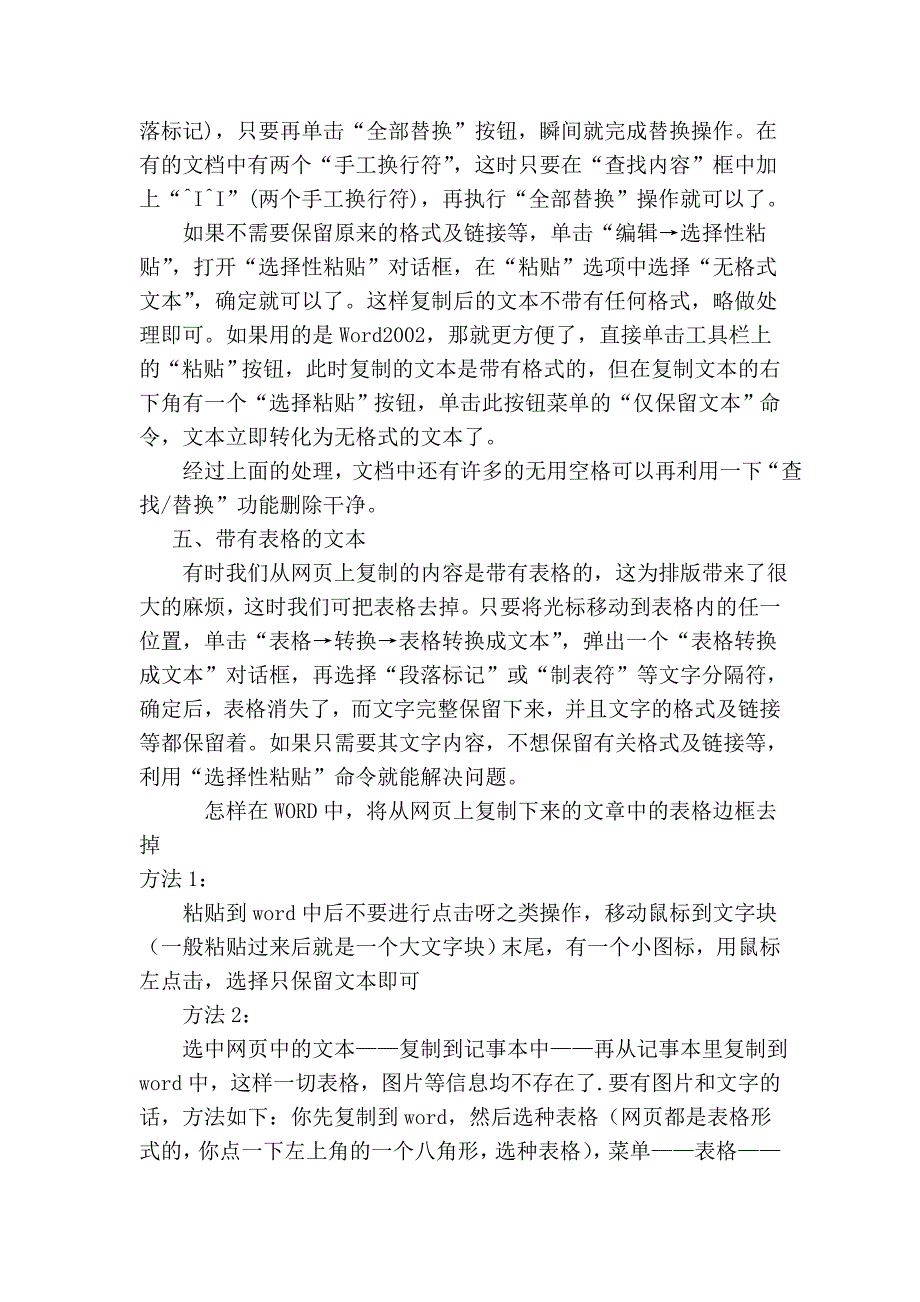 怎样在word中,快速删除_第3页