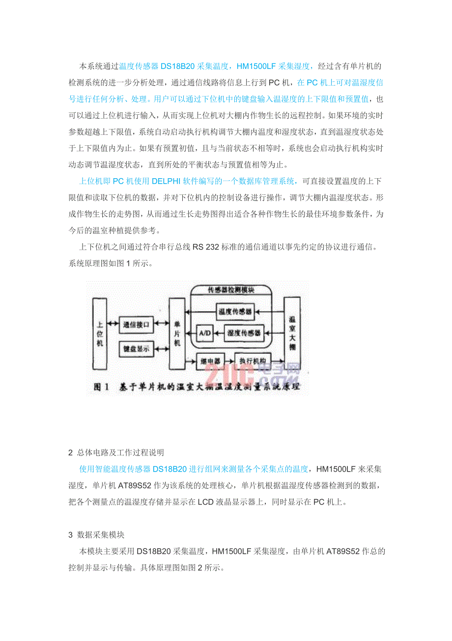 51单片机毕设参考文献_第2页