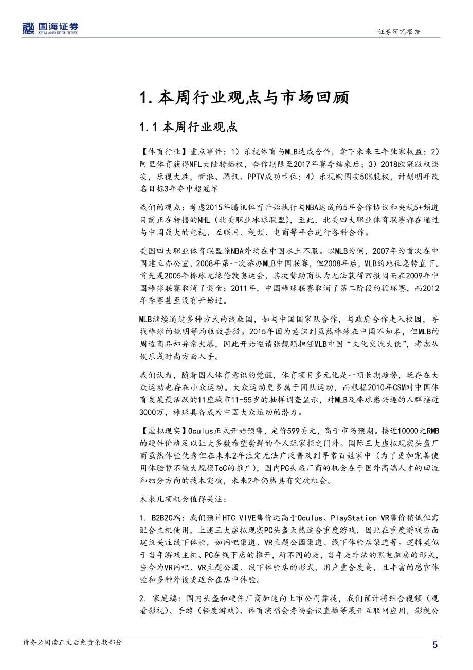 互联网巨头争抢体育ip,虚拟现实标杆开始预订_第5页