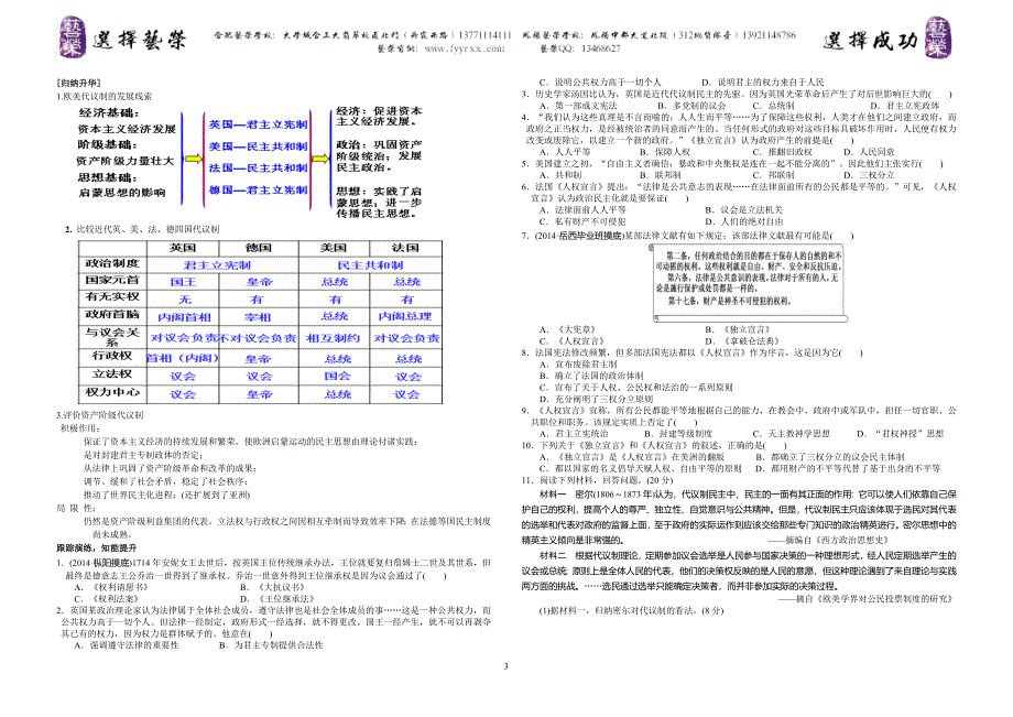 五河复读合肥艺荣高复艺术生文化课历史试题2_第3页