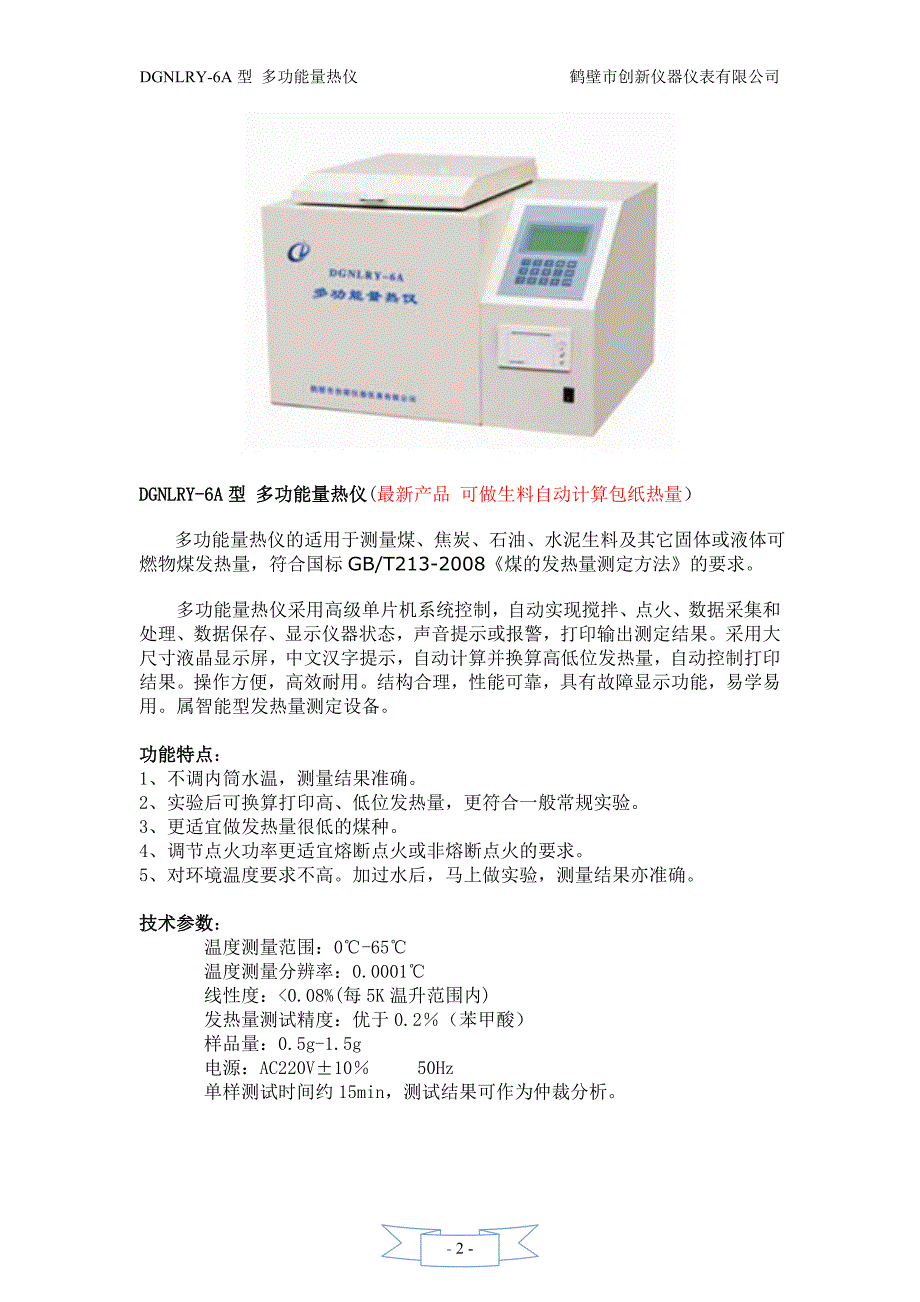 氧弹量热仪 多功能量热仪_第2页