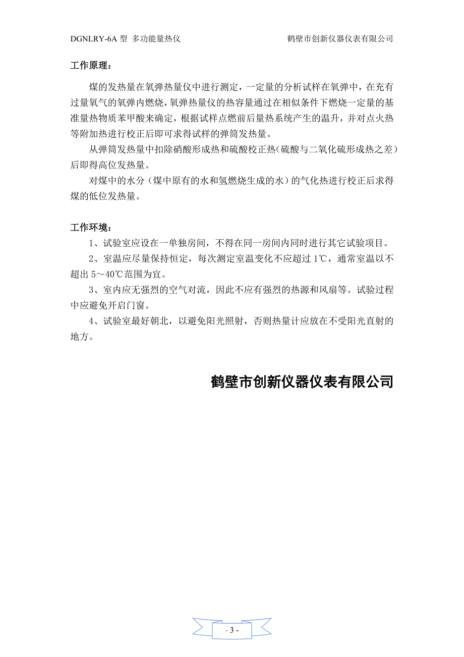 氧弹量热仪 多功能量热仪_第3页