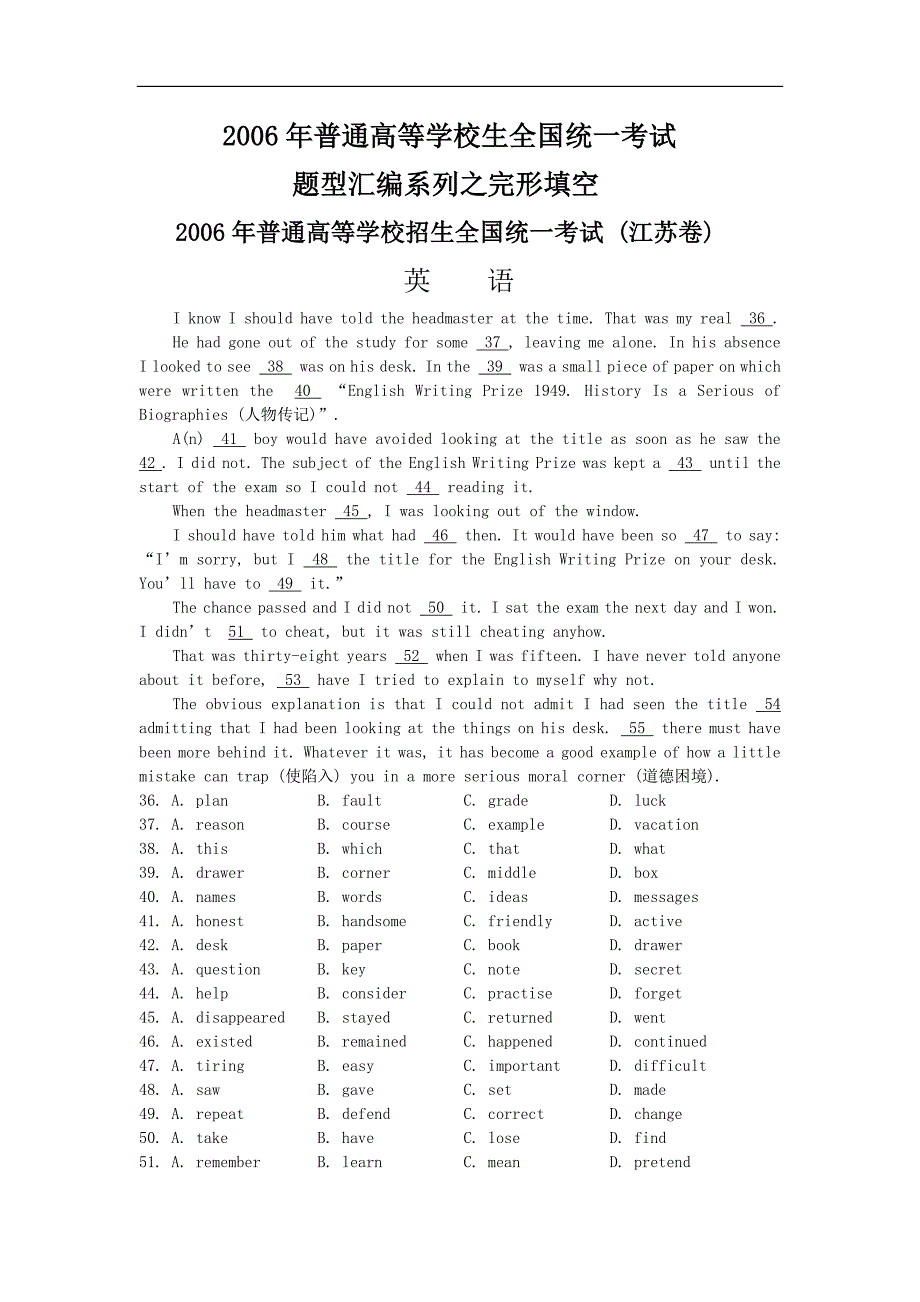 英语同步练习题考试题试卷教案高考英语题型汇编--完形填空_第1页