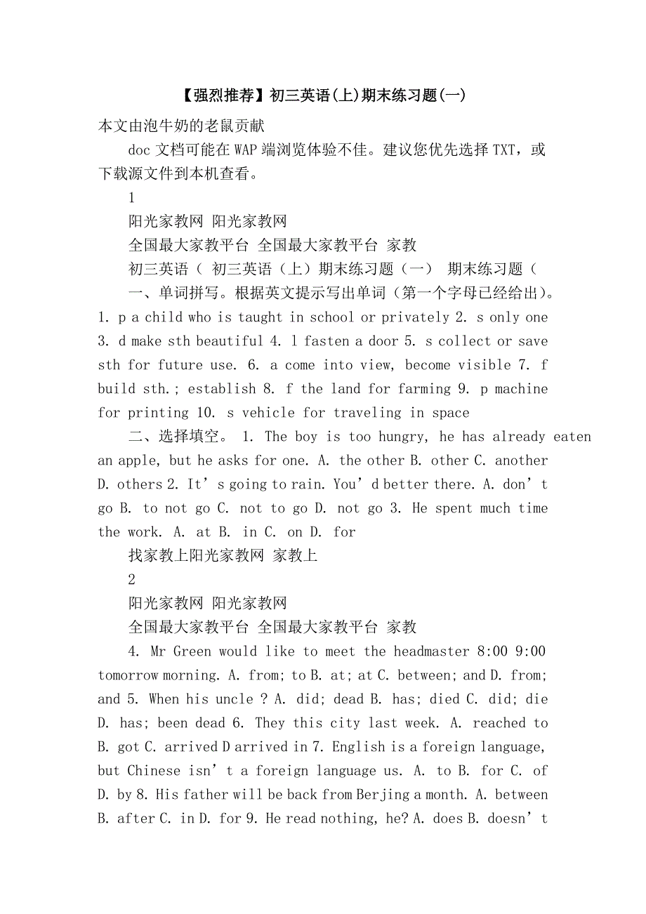 【强烈推荐】初三英语(上)期末练习题(一)_第1页