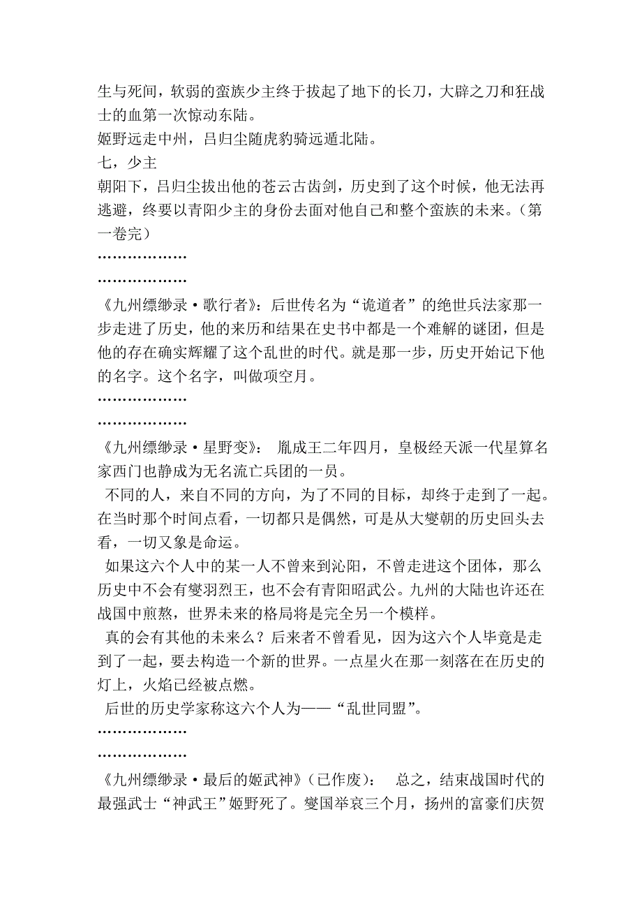 主题：九州缥缈录故事导读(纲目、人物简介、相关历史)_第3页