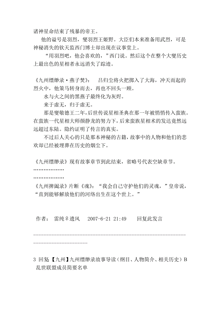 主题：九州缥缈录故事导读(纲目、人物简介、相关历史)_第4页