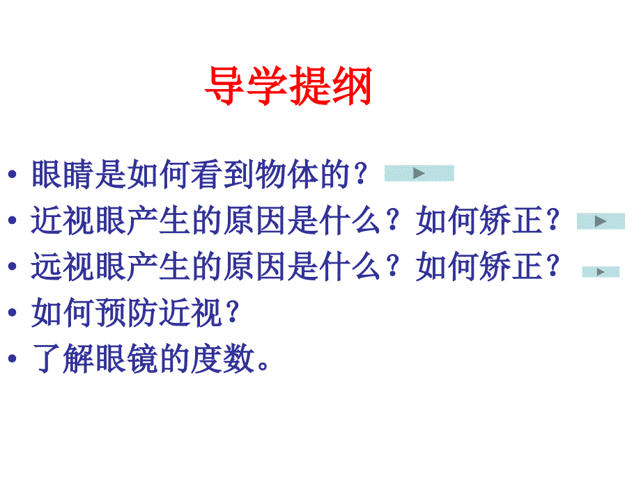 八年级物理眼睛和眼镜1_第3页