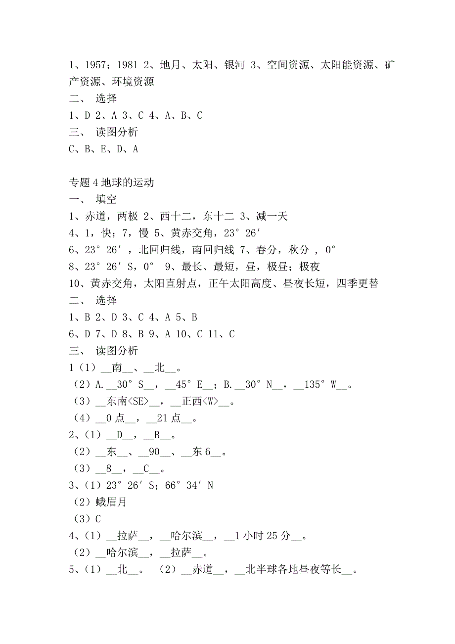 高中一年级 练习册自助手册_第2页