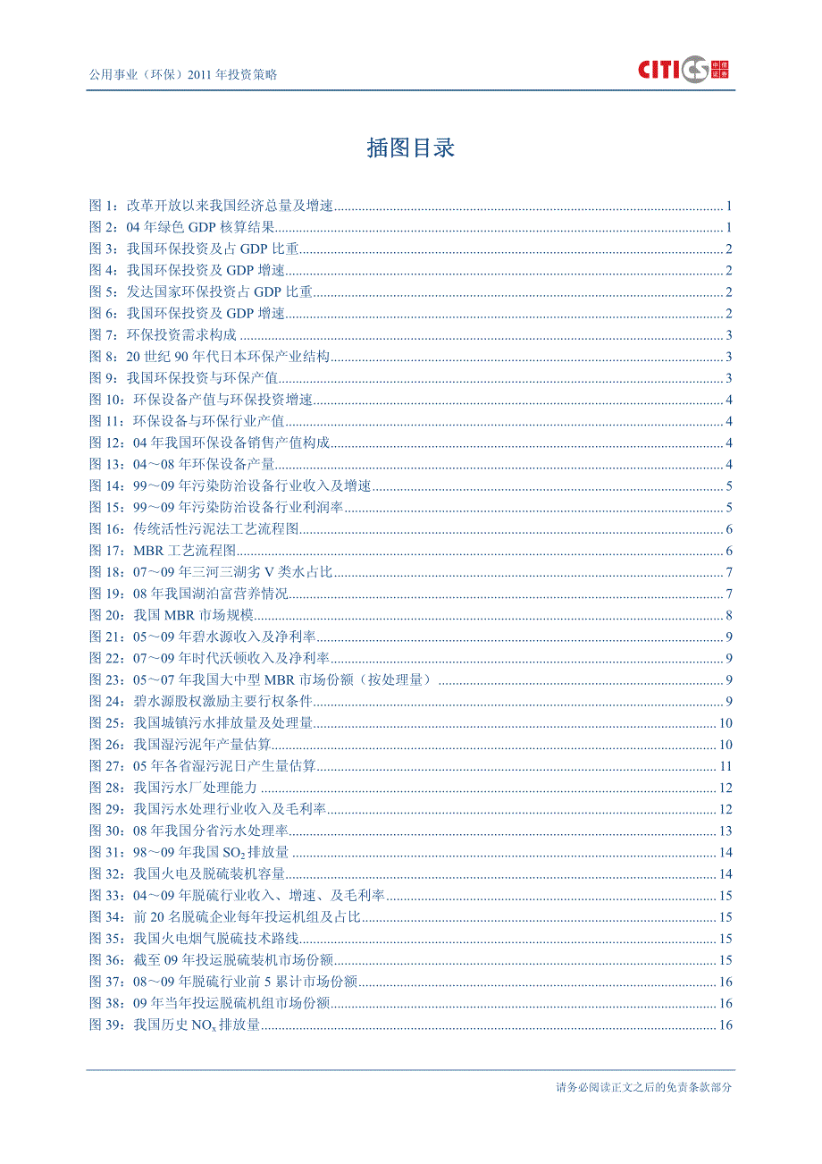 公用事业（环保）2011年投资策略—给力“环保”，掘金“七星”_第3页