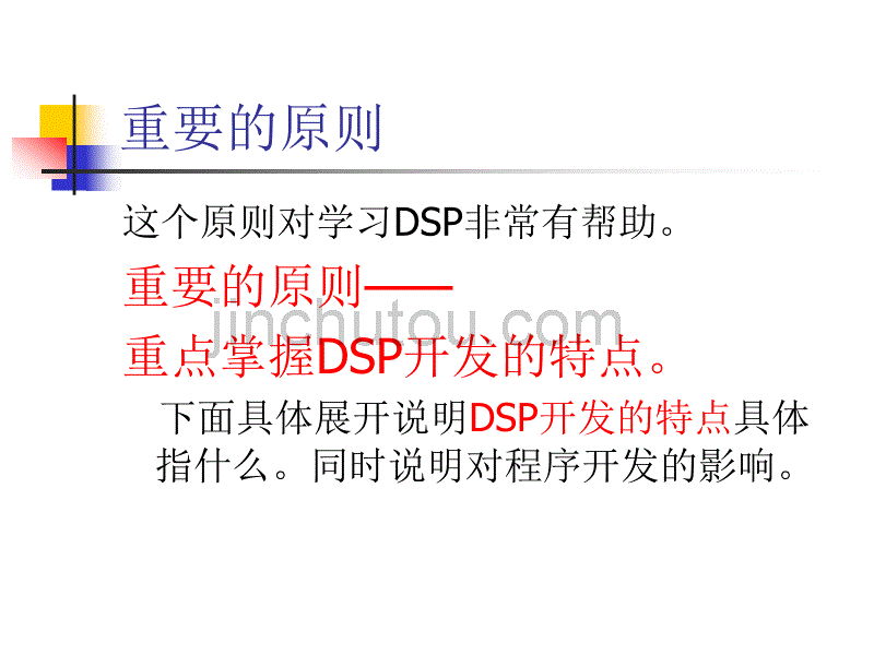 DSP开发工具CCS使用培训_第4页