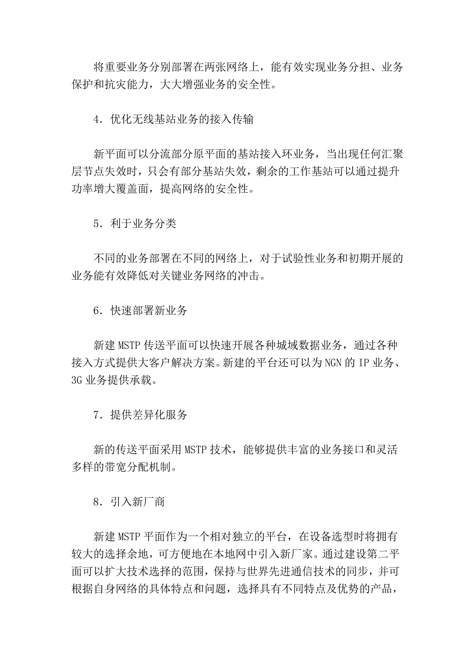 城域双平面传送网对宽带多业务的意义_第2页