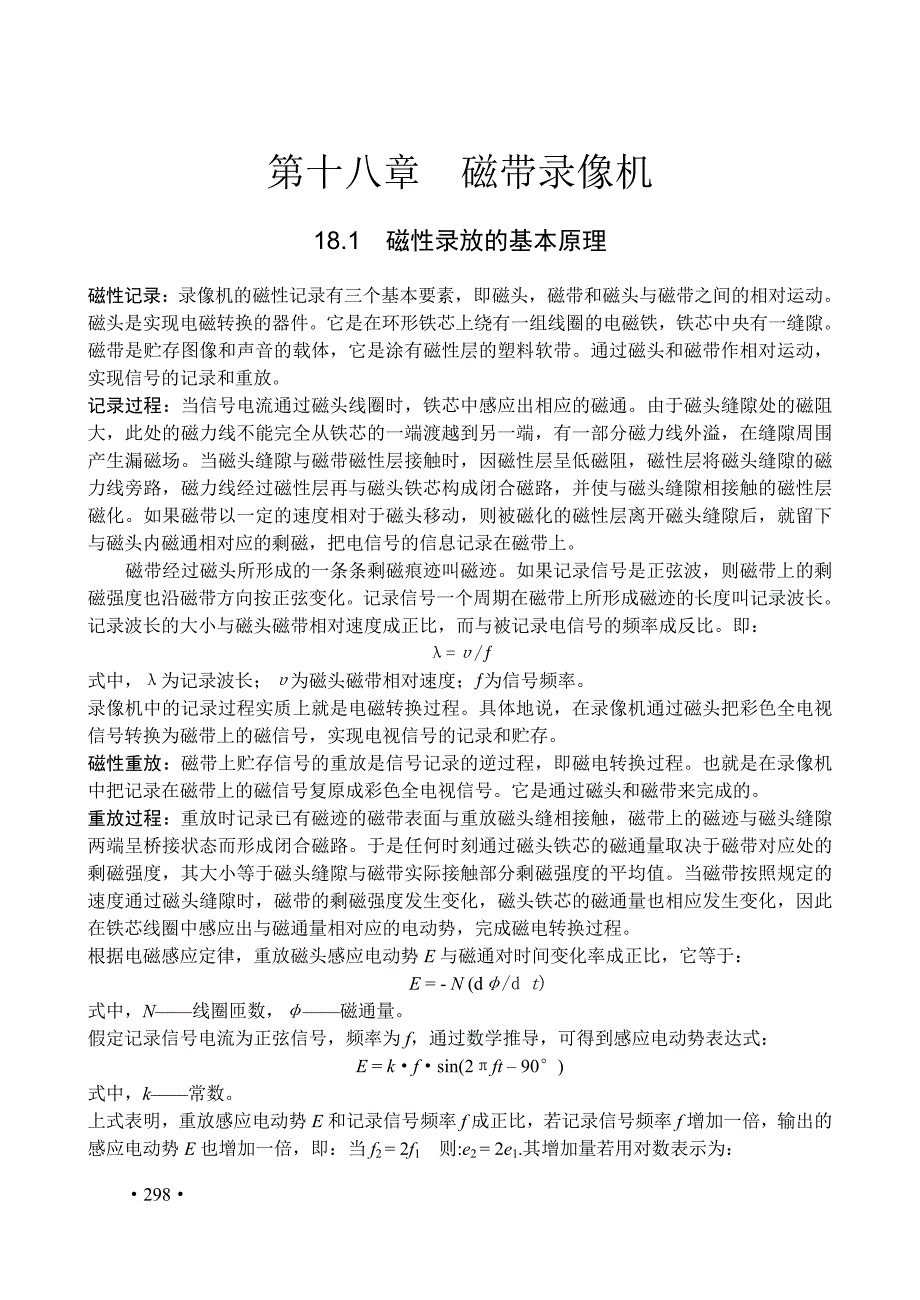 安全技术防范第18章_第1页