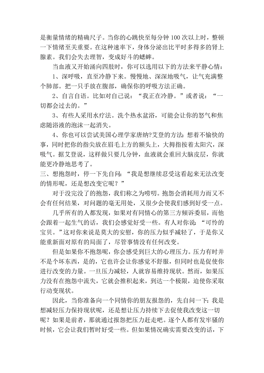 教你如何训练和提高自己的情商_第2页