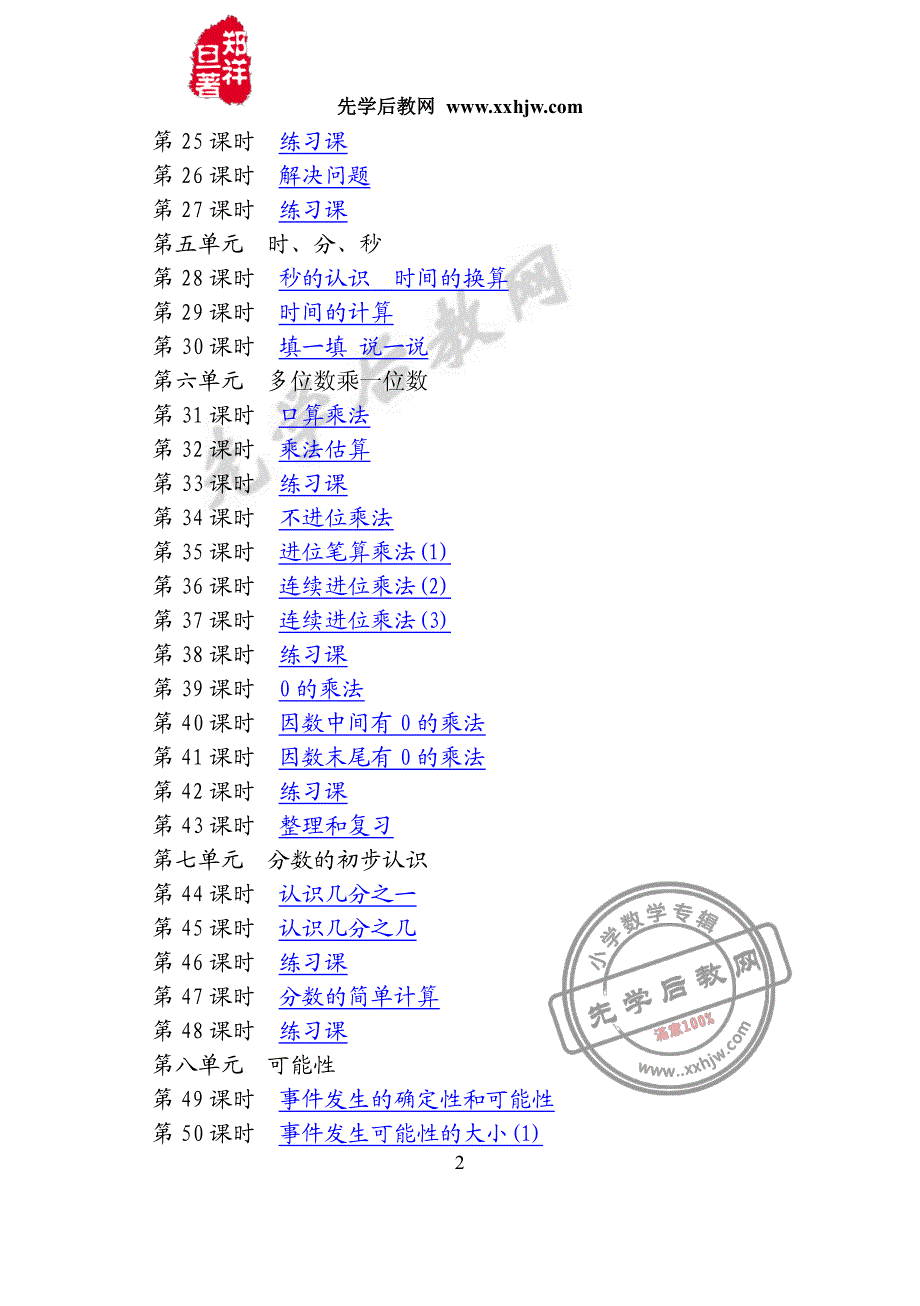 人教版小学数学三年级上册指导用书(阅读指导有一套)_第3页