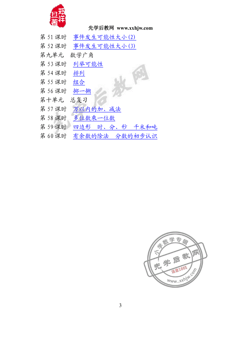 人教版小学数学三年级上册指导用书(阅读指导有一套)_第4页