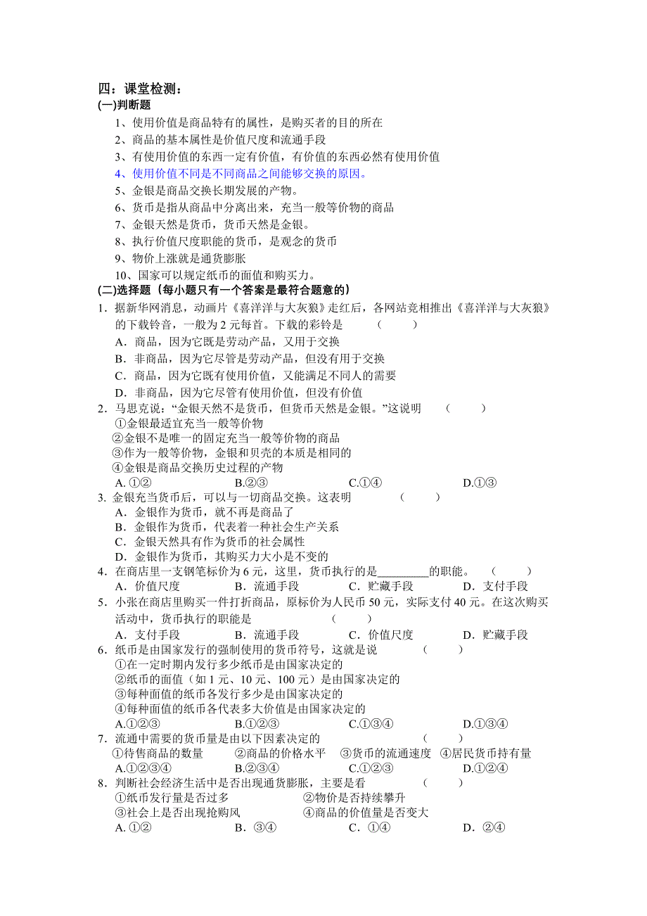 《神奇的货币》导学案_第2页