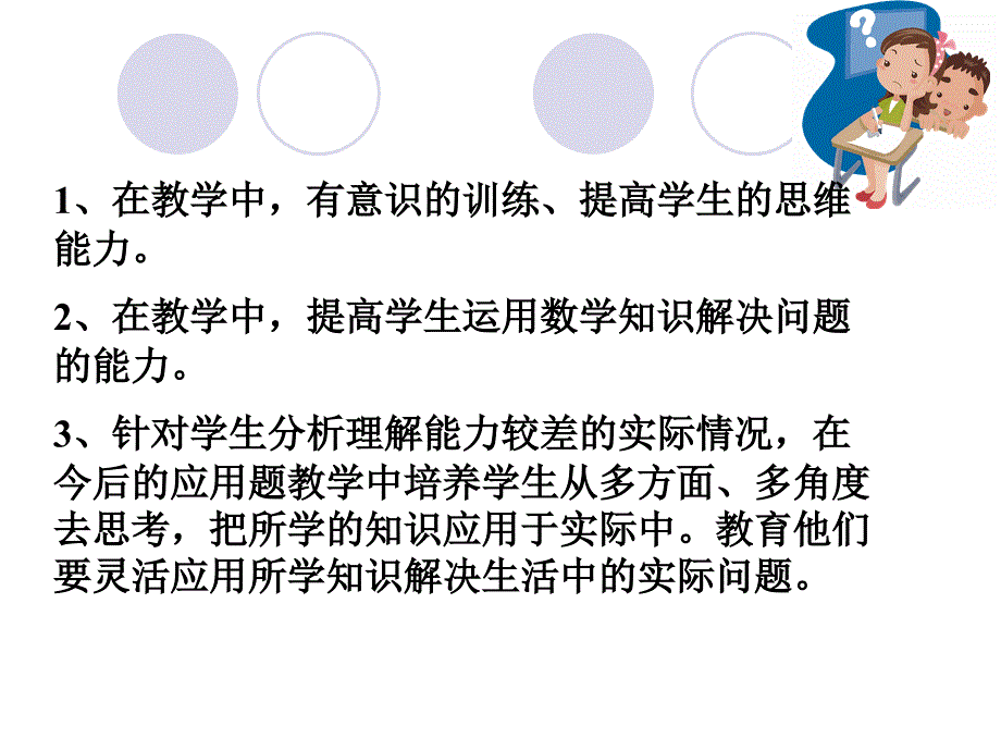 三(3)班家长会课件_第3页