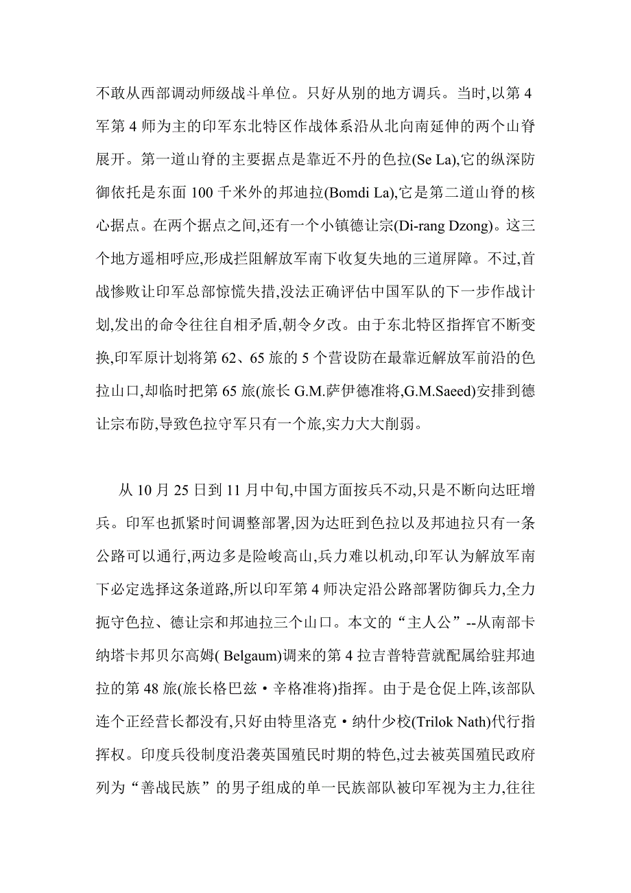 中印战争解放军用白刃战消灭百多印度兵_第2页