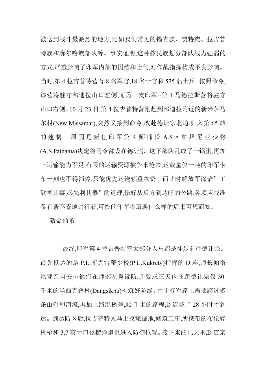 中印战争解放军用白刃战消灭百多印度兵_第3页