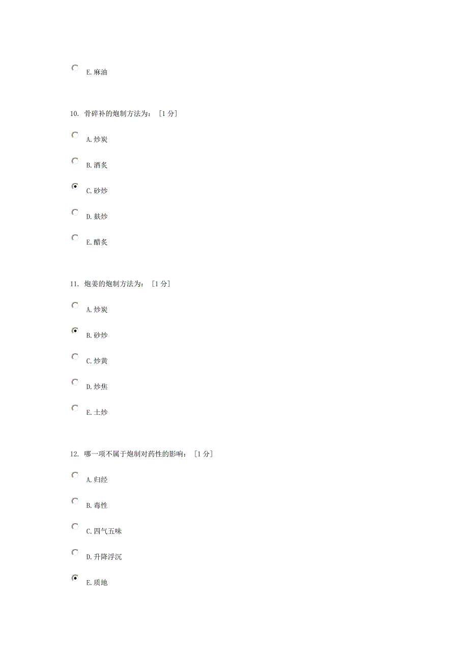 《中药炮制学b》第7次作业_第4页